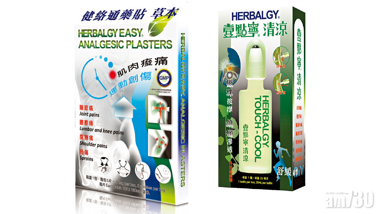 「1+4」紓緩肌肉酸痛 保住健康無價寶