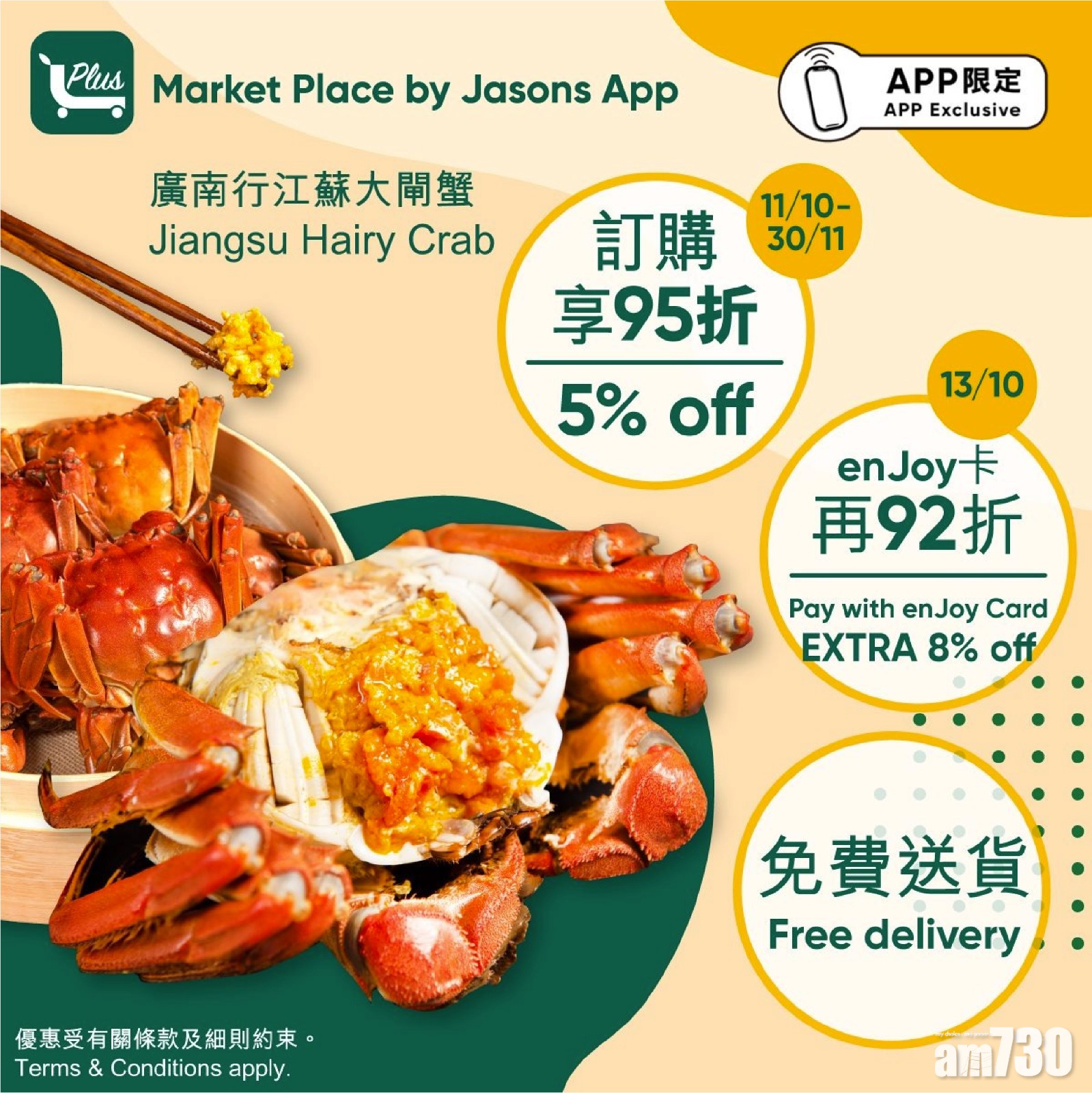 Makertplace App訂蟹一籮送上門 　 特定日子仲有折扣