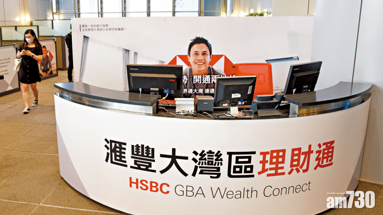 銀行積極｜跨境理財通開車熱鬧 首日交易逾3千萬人幣