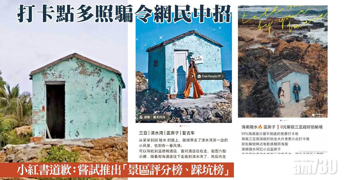 照騙及假用家感受氾濫 小紅書道歉強調嚴打