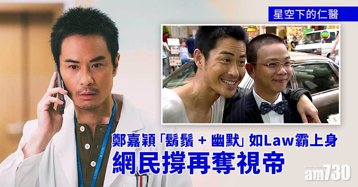 星空下的仁醫｜「鬍鬚醫生」鄭嘉穎獲力撐有望問鼎視帝