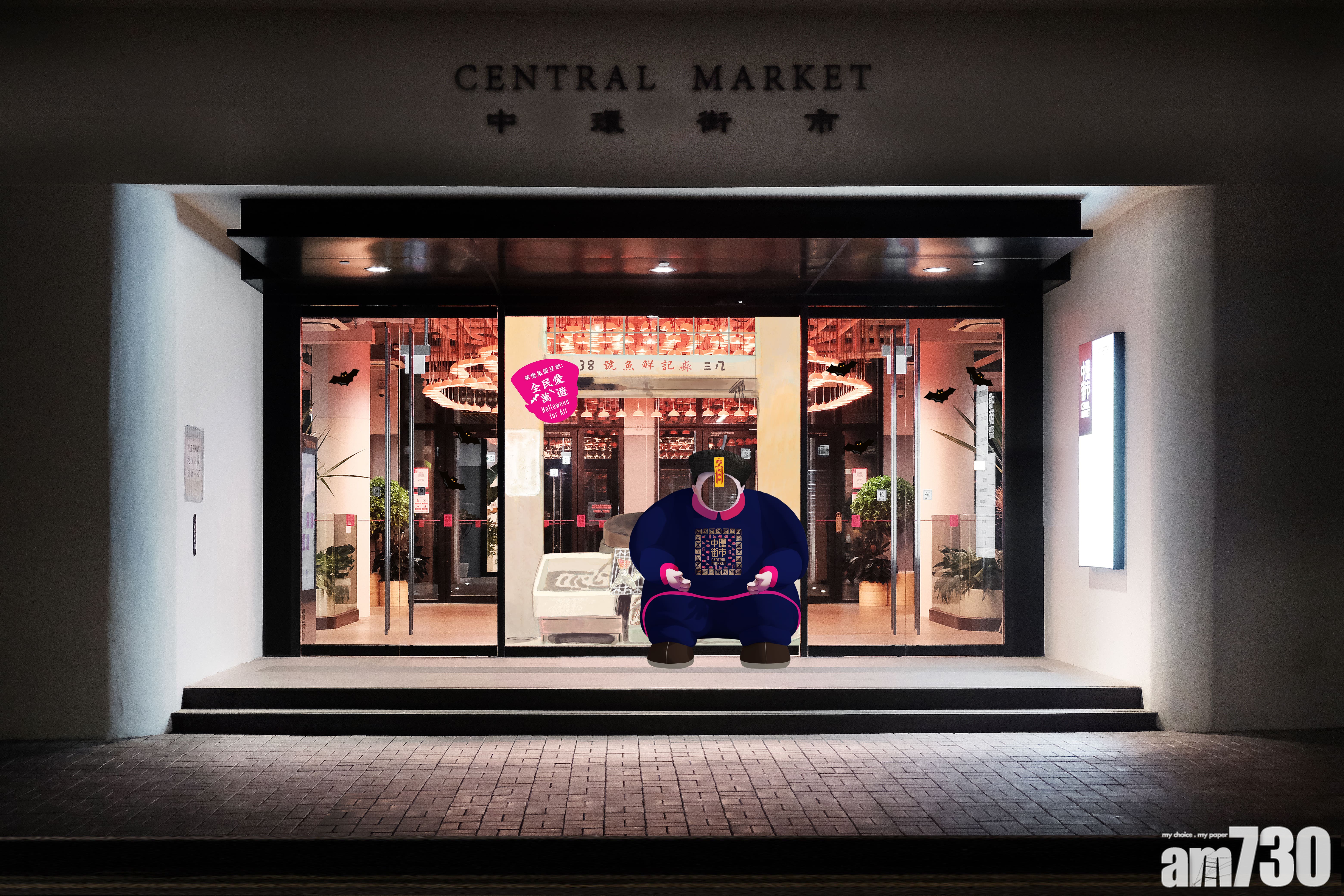 中環街市首辦萬聖節活動  「為食殭屍」駐守