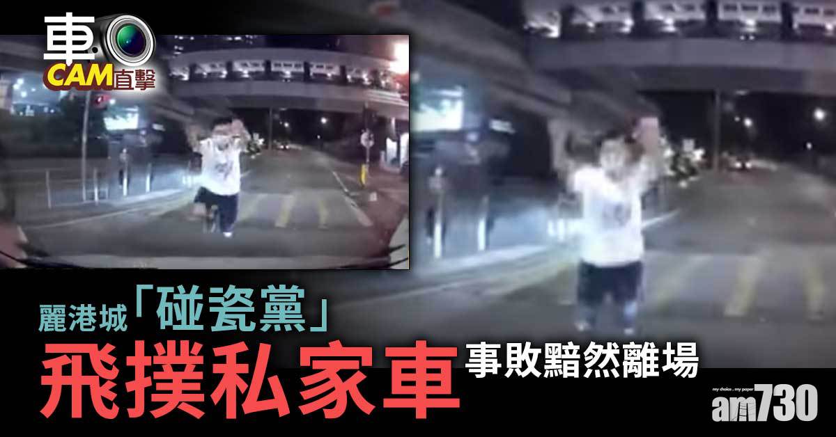 車Cam直擊｜麗港城「碰瓷黨」飛撲私家車　事敗黯然離場