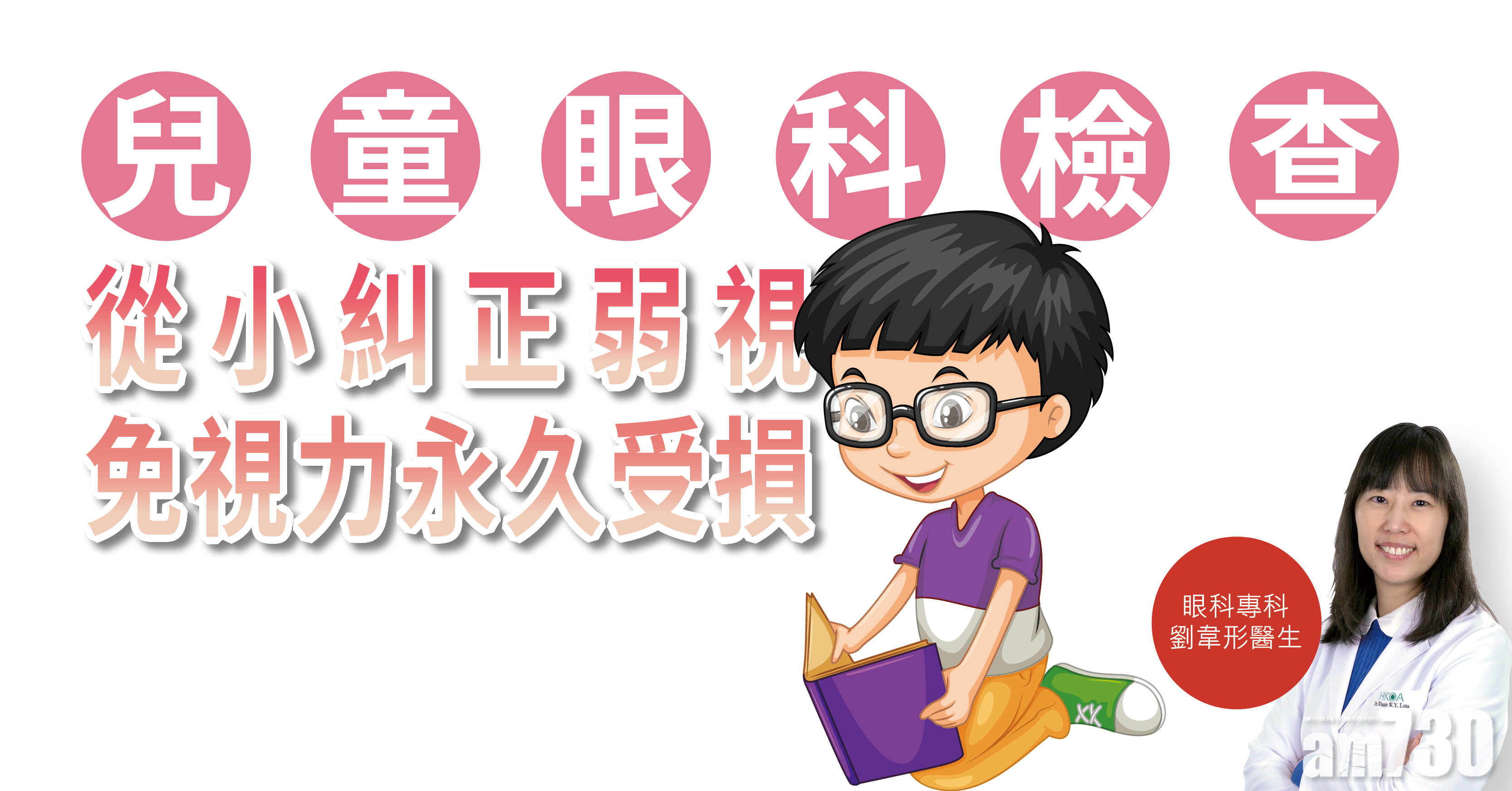 【健康解碼】兒童眼科檢查 從小糾正弱視免視力永久受損