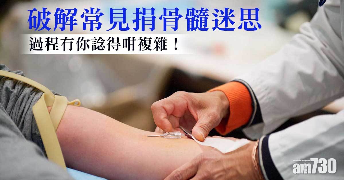 捐骨髓｜過程冇諗得咁複雜