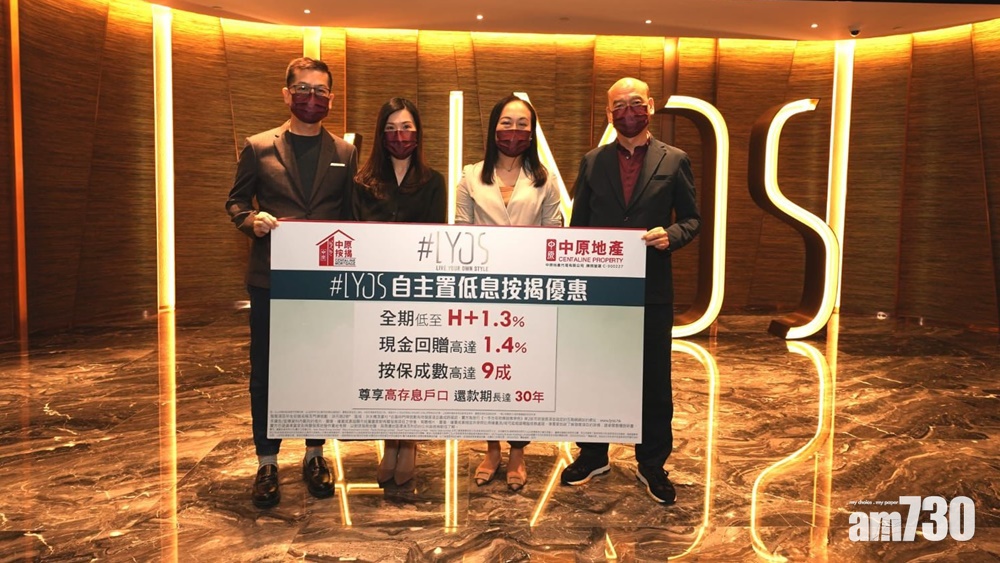 洪水橋新盤｜#LYOS暫超購8倍 中原推按揭優惠