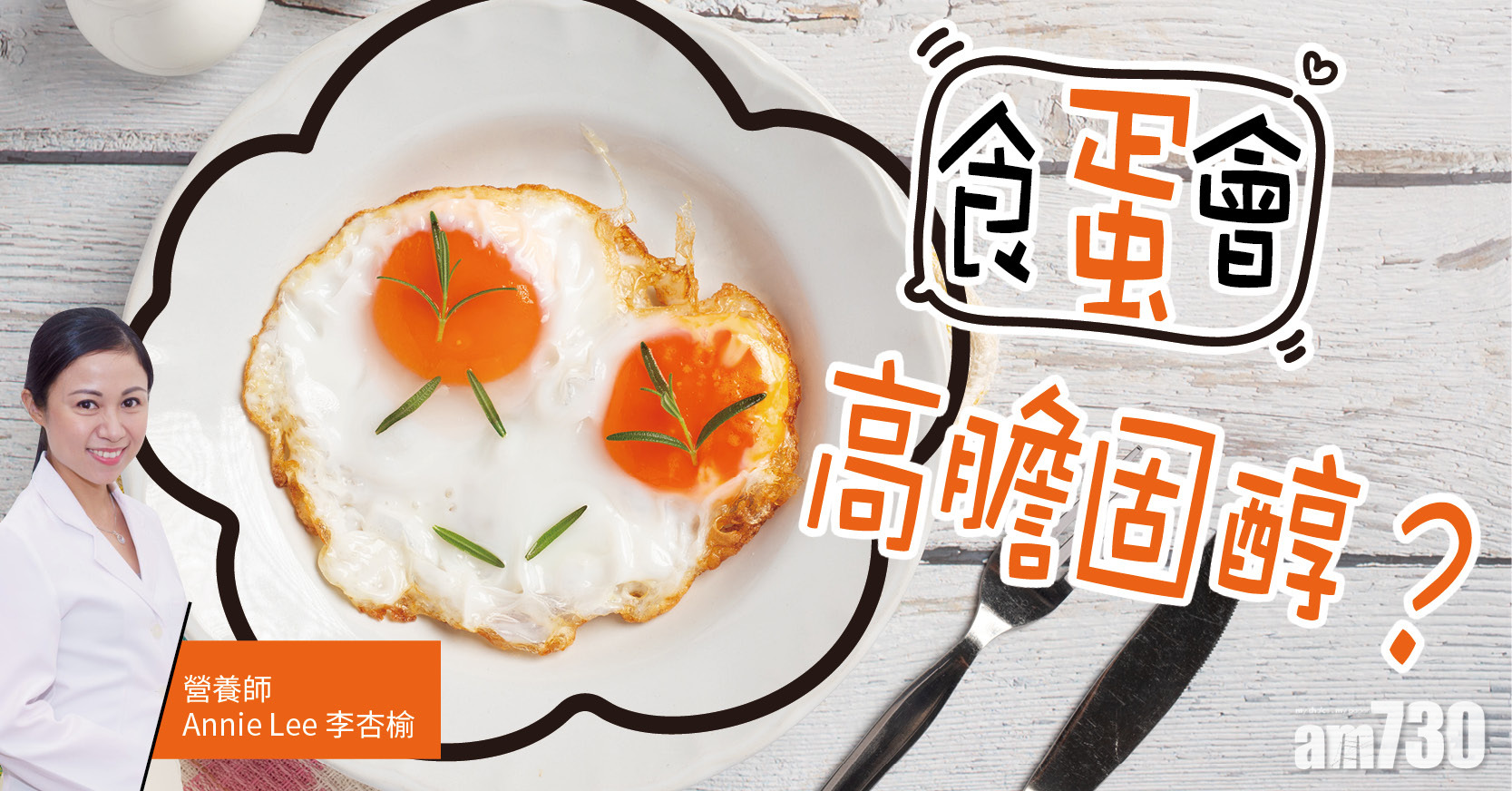 雞蛋迷思｜食蛋會高膽固醇？