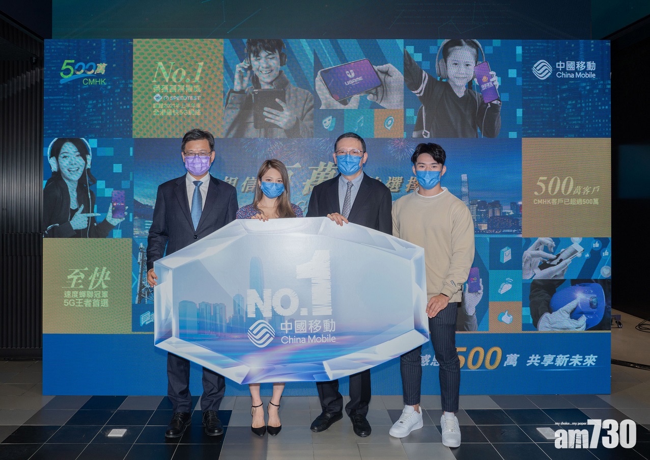 企業數據｜中移動香港5G客突破100萬