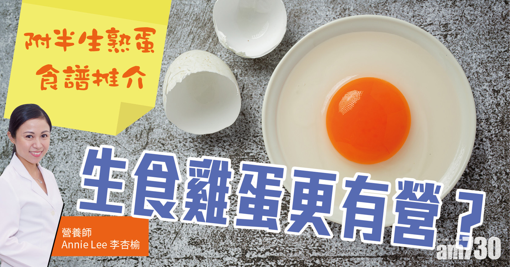 雞蛋迷思｜生食雞蛋更有營？附半生熟蛋食譜推介
