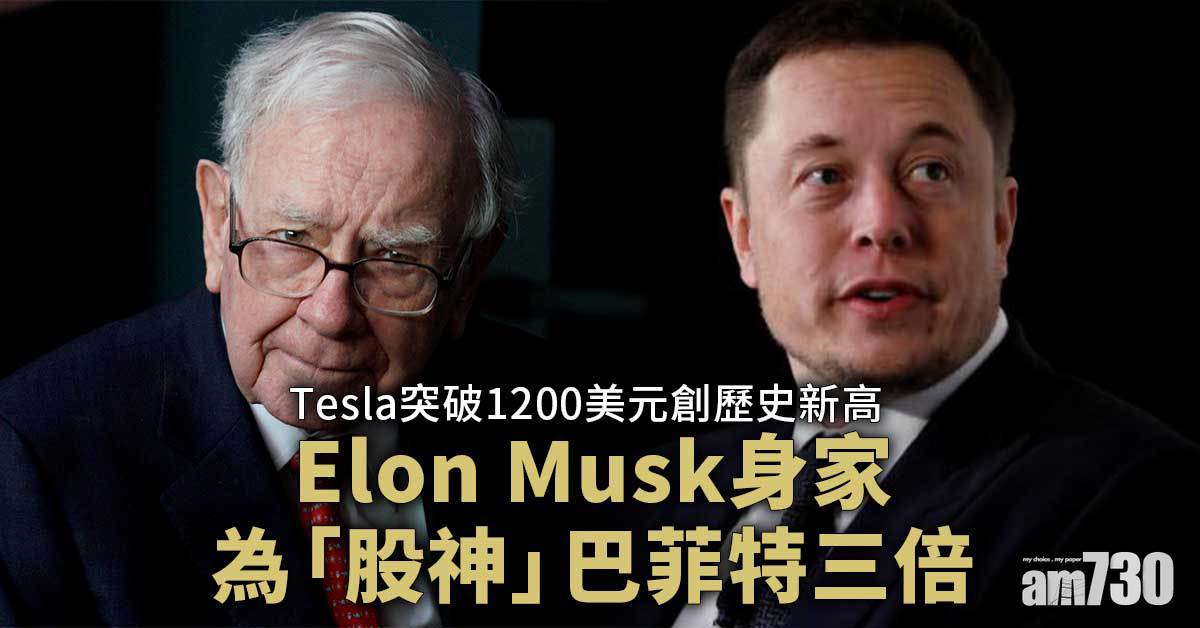 Tesla突破1200美元創歷史新高　Elon Musk發曹植《七步詩》是何解？