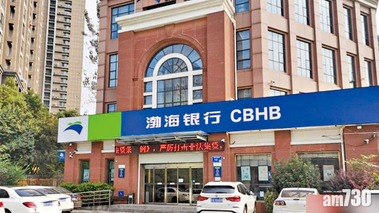 渤海銀行挪用28億客戶存款 官媒：涉偽造印章