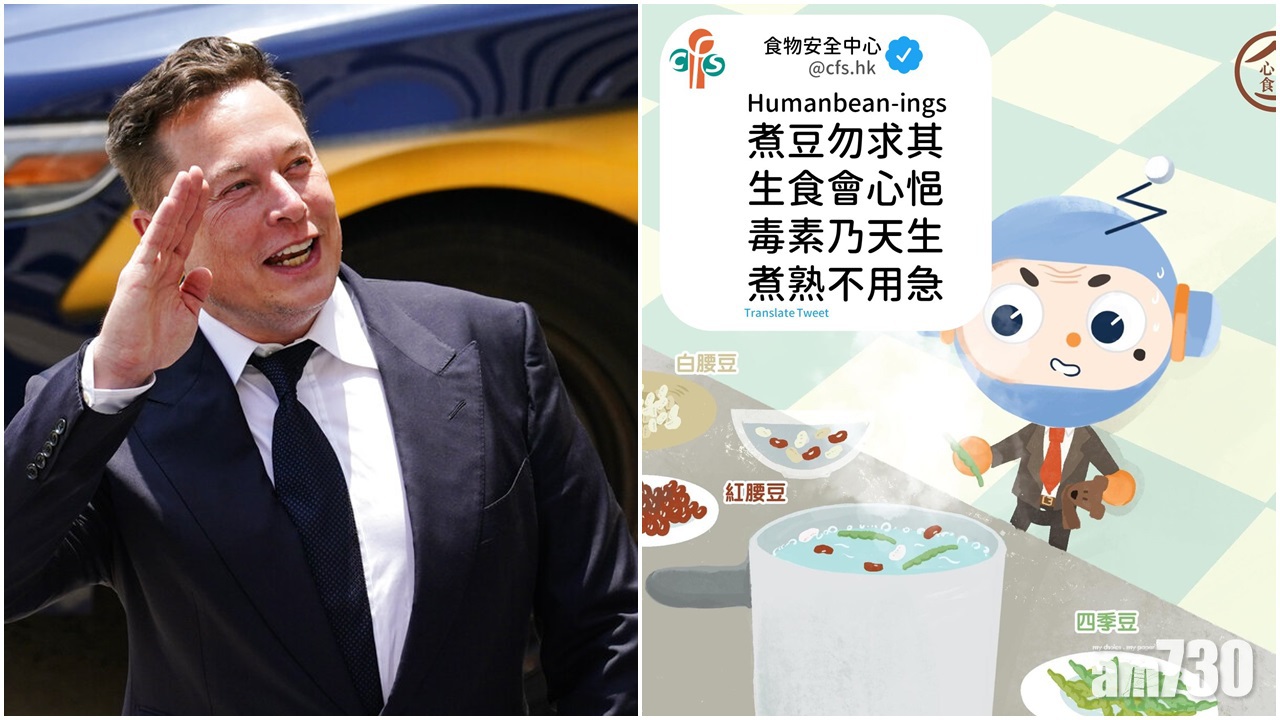 網上熱話｜馬斯克《七步詩》惹熱議　港食安中心抽水教「煮豆」