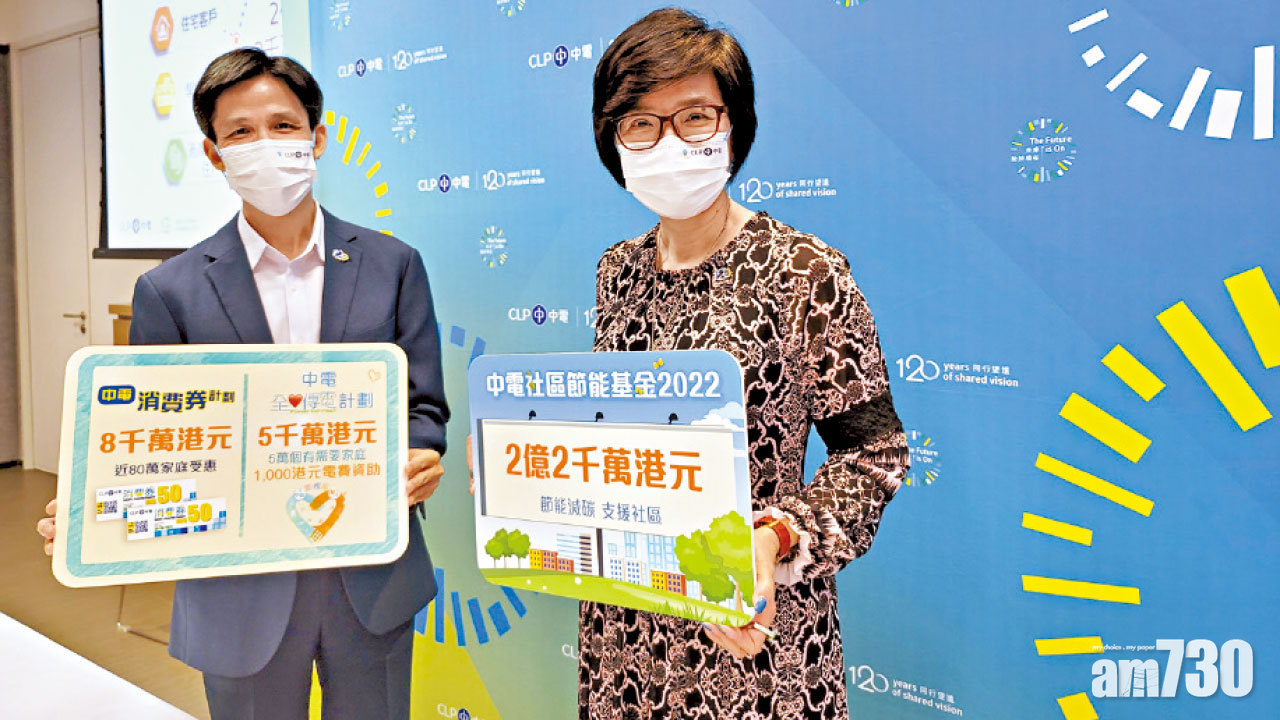 支持弱勢 2022年加碼至2.2億元資助社區 80萬家庭明年再獲中電消費券