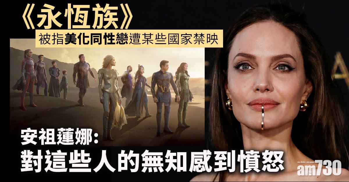 永恆族｜開畫票房7,000萬 安祖蓮娜轟禁映
