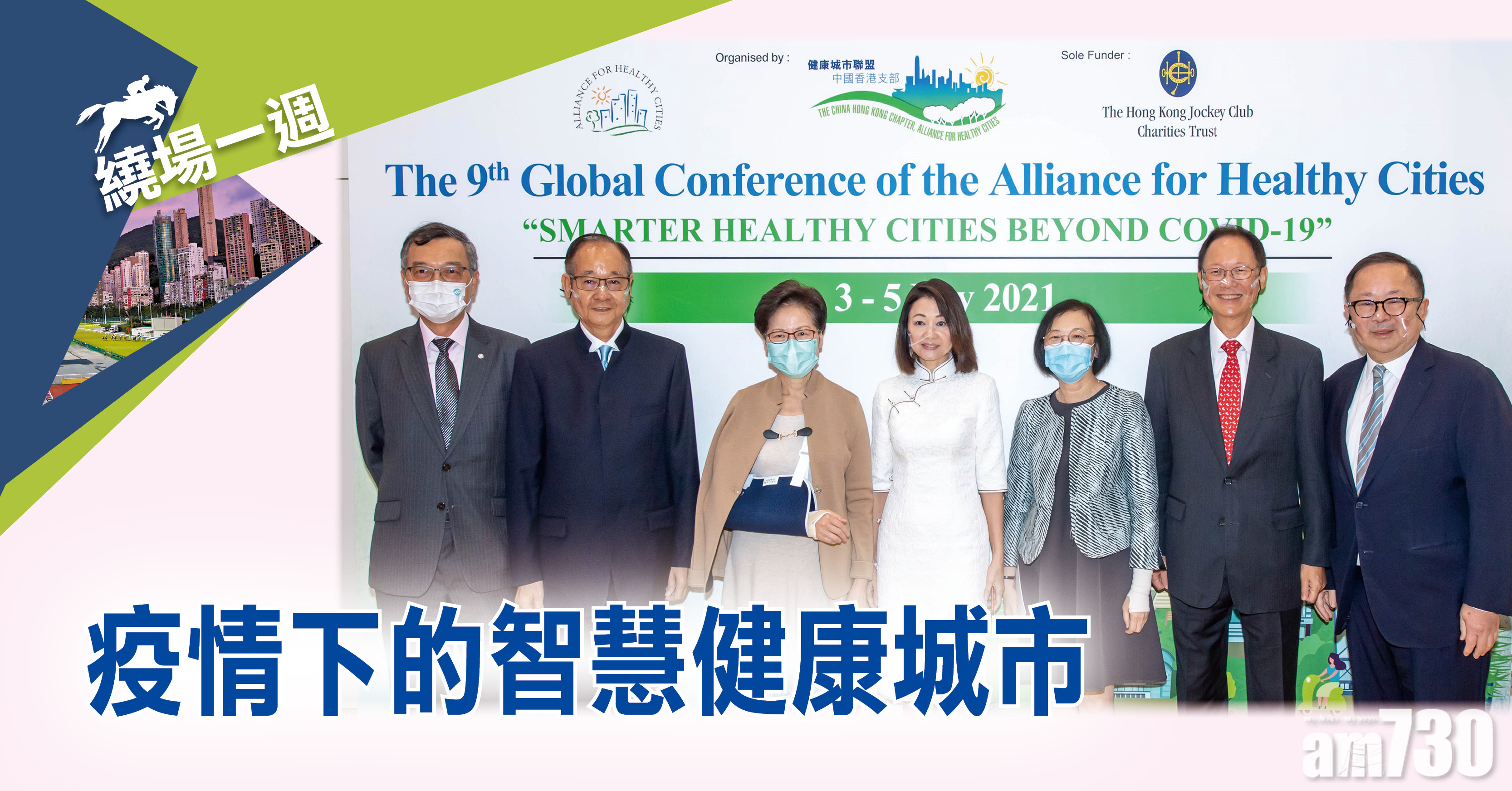 【繞場一週】疫情下的智慧健康城市