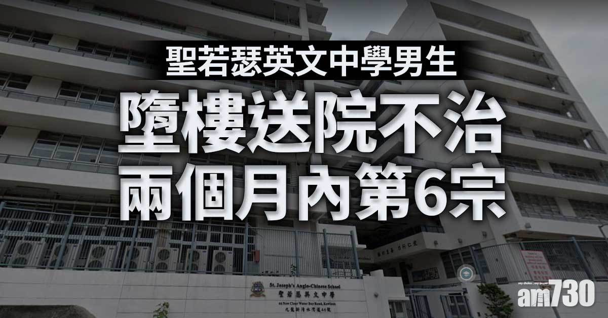 兩個月內第6宗！新清水灣道中學男生墮樓送院不治