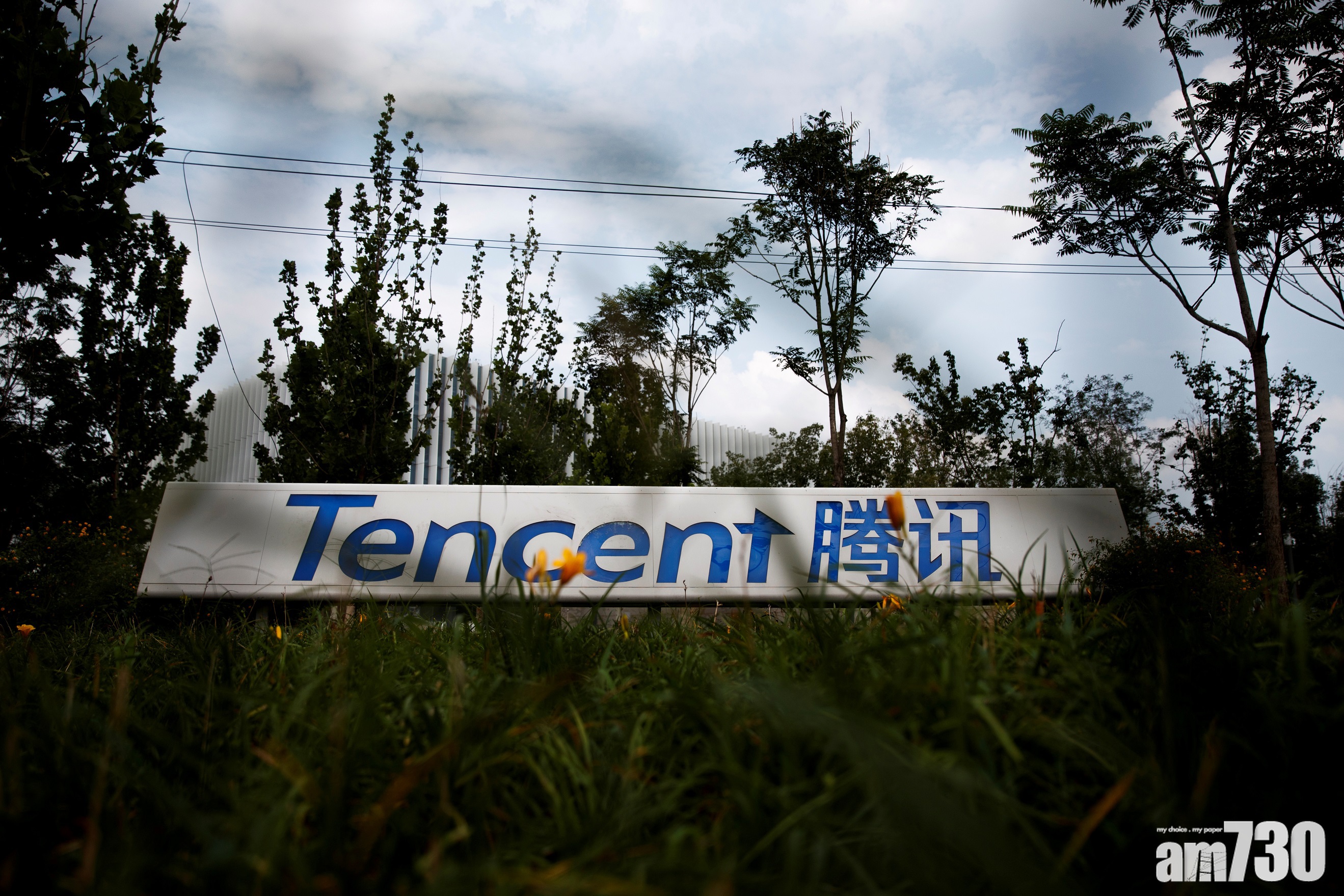 股權披露｜騰訊減持恒騰套現8600萬