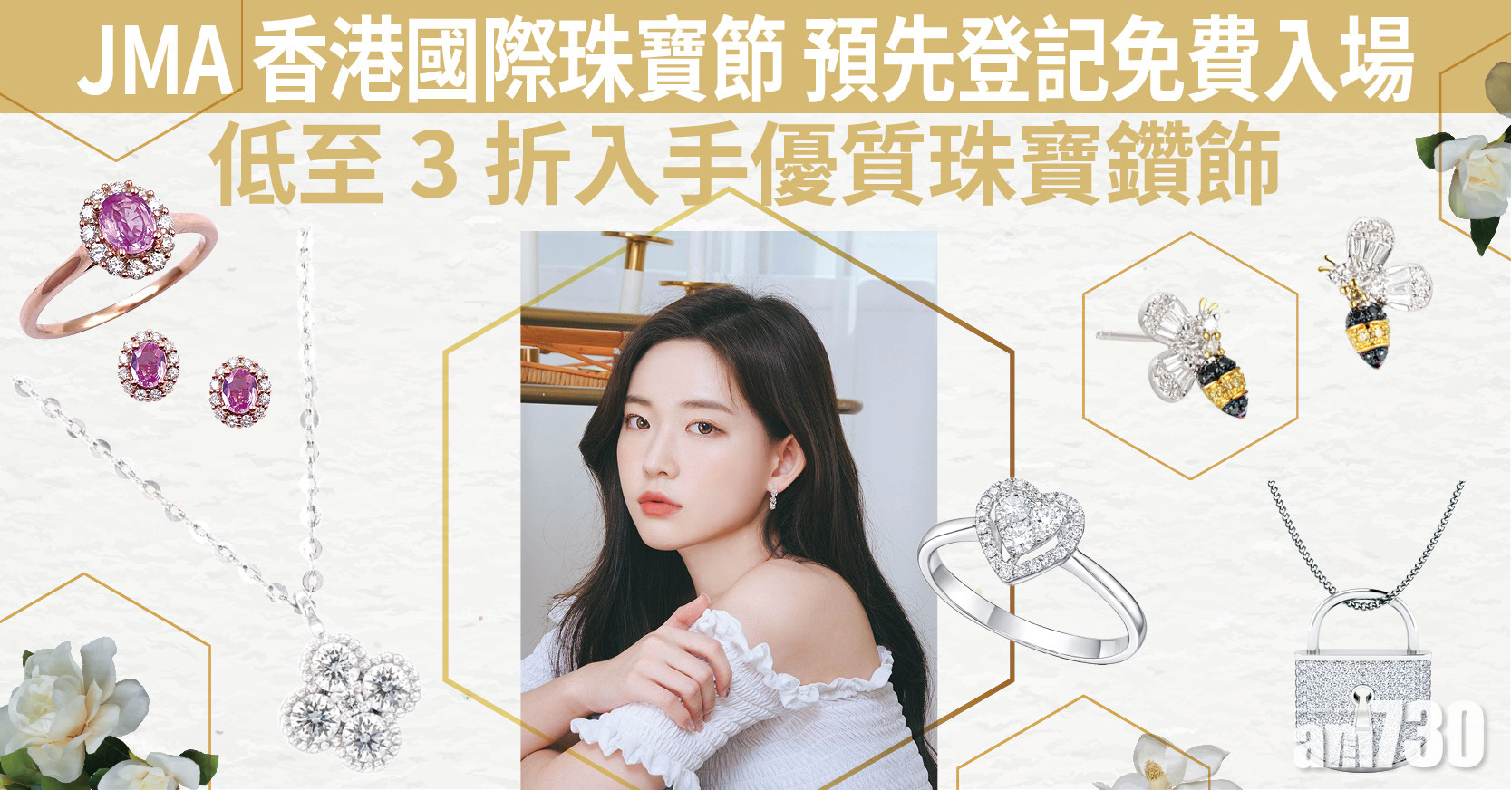 JMA香港國際珠寶節｜預先登記免費入場 低至3折入手優質珠寶鑽飾