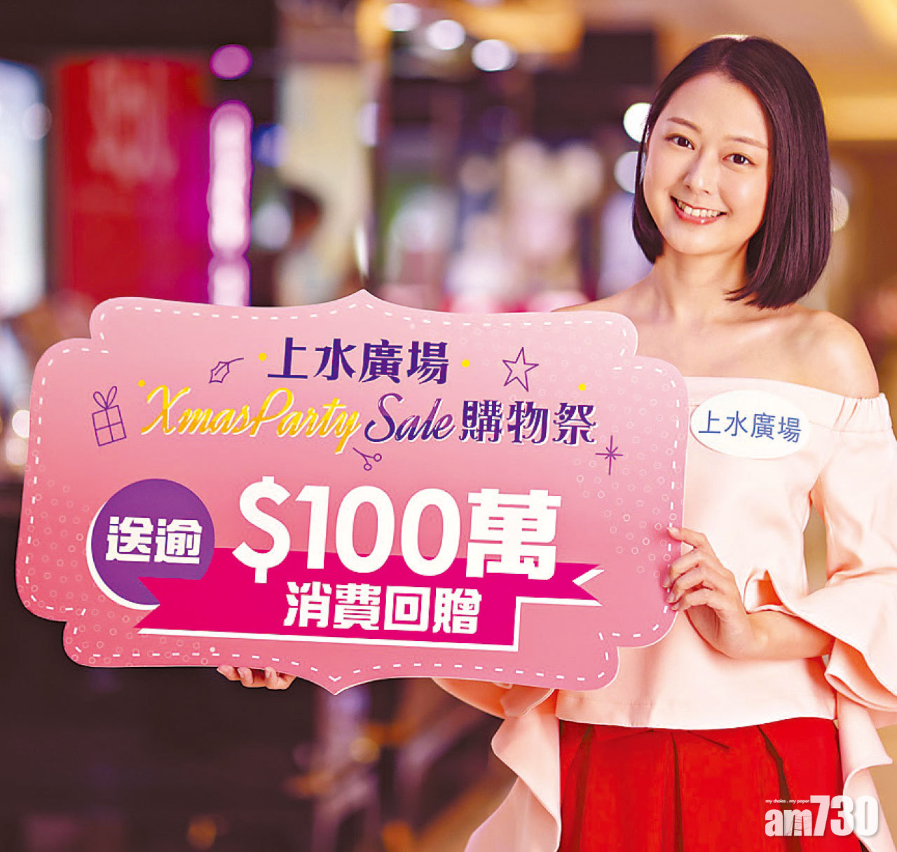 「Xmas Party Sale購物祭」 7重優惠大激賞 百萬元禮品優惠券等你搶