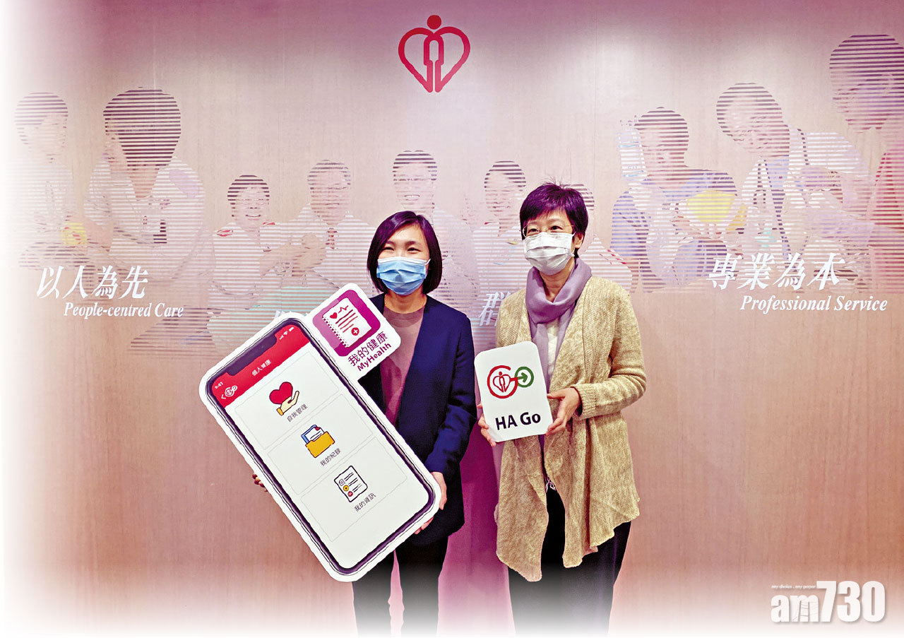 掌握數據｜醫管局HA Go新功能 助病人管理健康