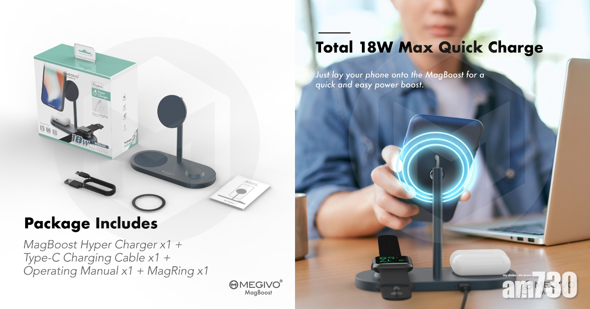 蘋果迷推介｜MEGIVO三合一無線充電座