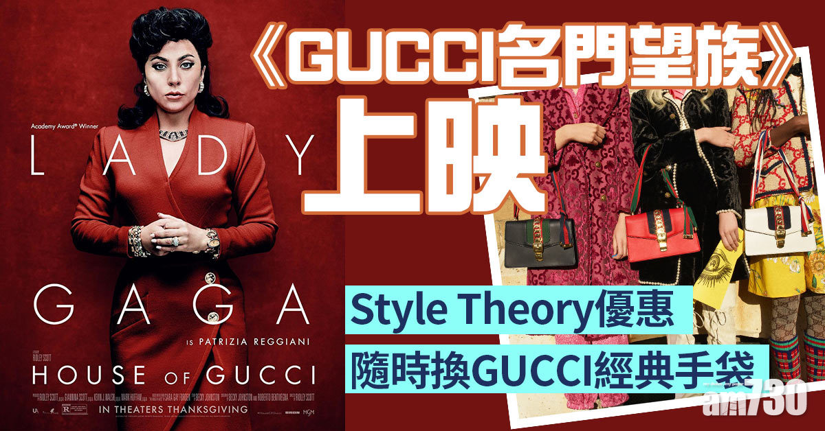 GUCCI名門望族｜Style Theory手袋租借優惠 隨時換GUCCI經典手袋