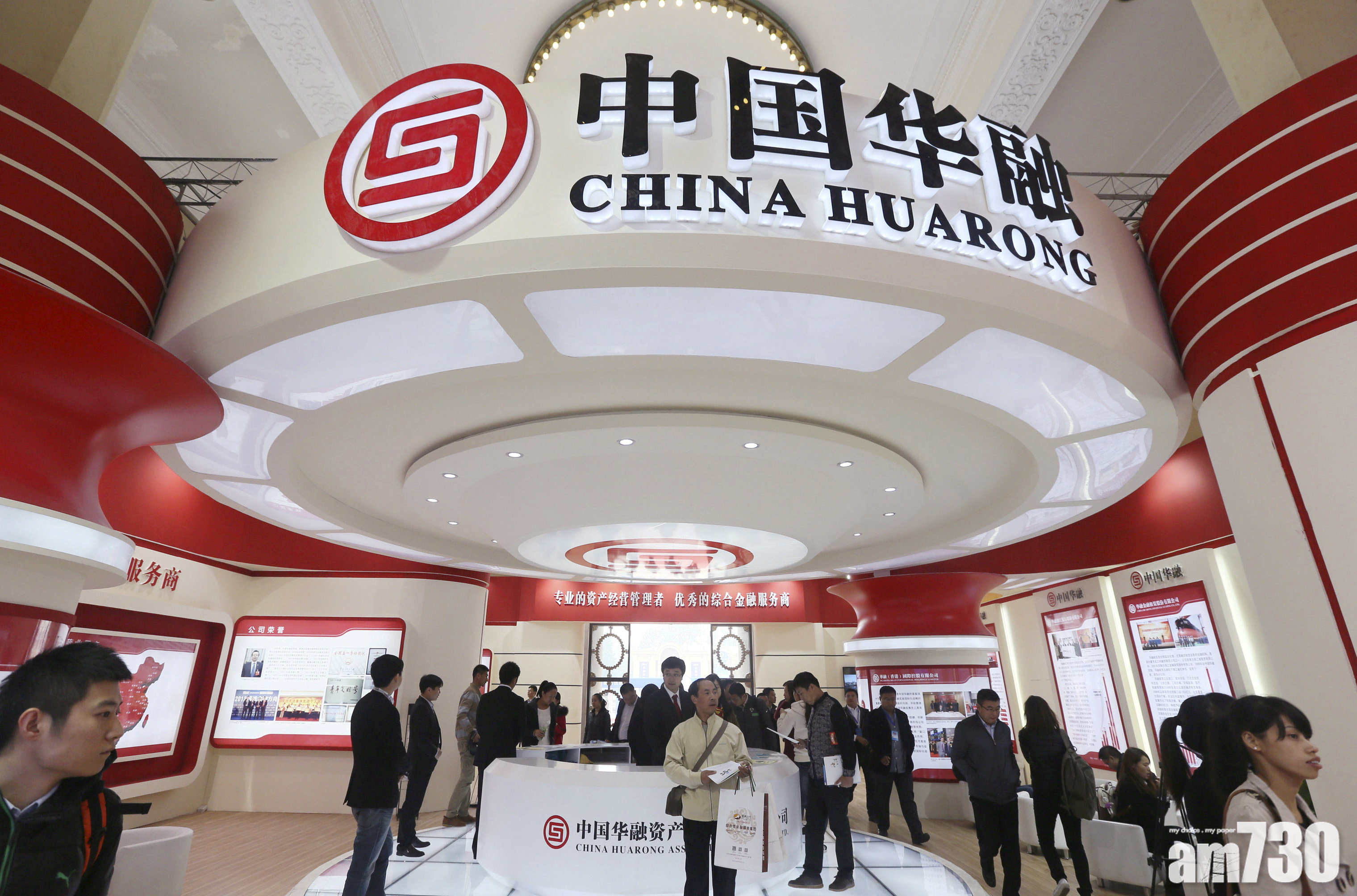 華融引入戰略投資者籌逾500億元　中信成最大股東