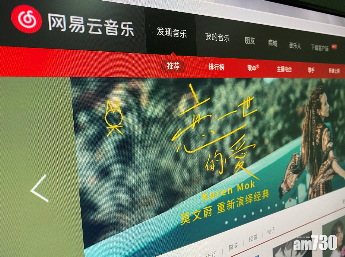 網易雲音樂招股入場費1.1萬元　基石投資者包括Sony Music