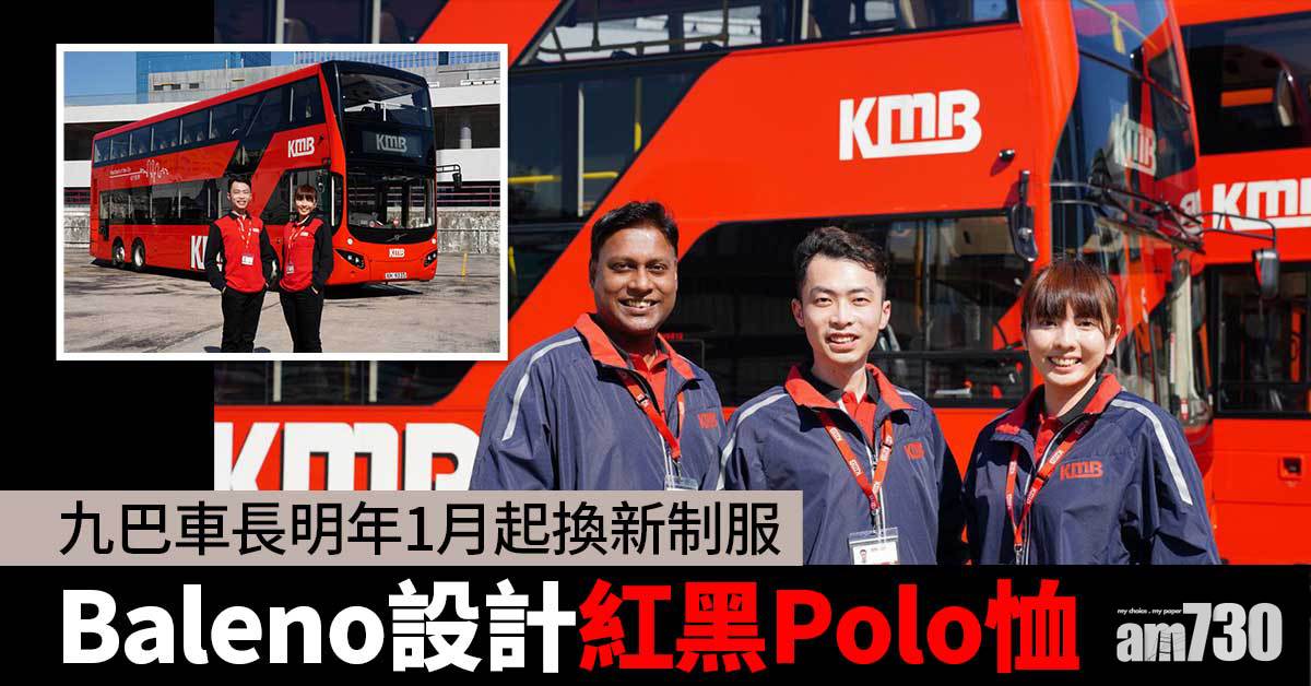 九巴車長明年1月起換新制服　Baleno設計紅黑Polo恤