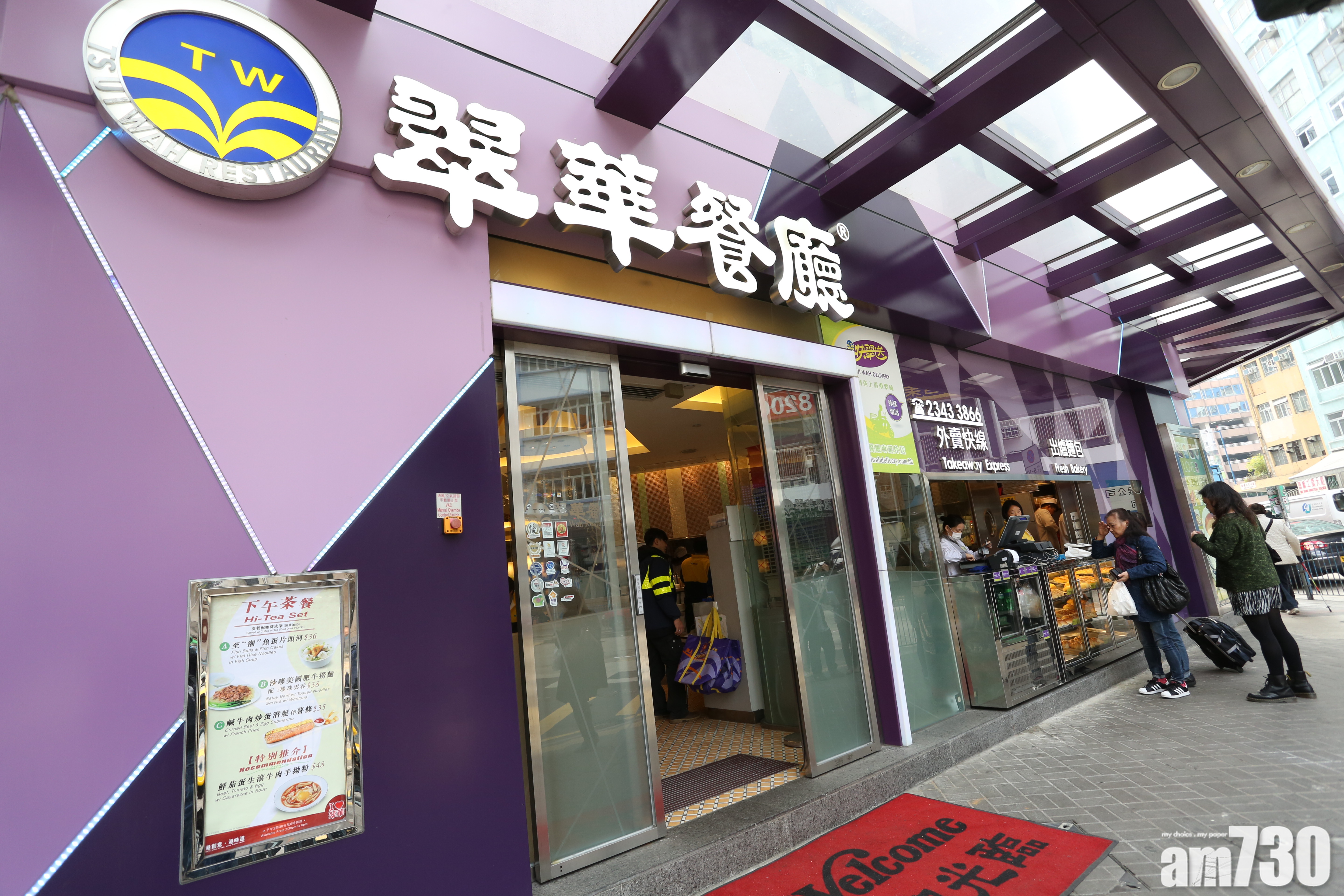 翠華中期蝕3043萬元不派息　管理層減薪15%