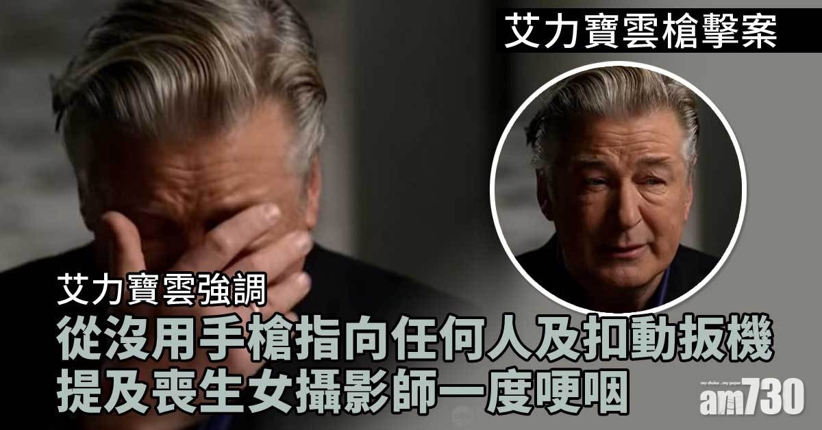 艾力寶雲槍擊案｜艾力寶雲：從沒用手槍指向任何人及扣動扳機