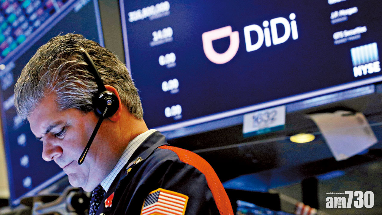 ADR跟跌｜港股逾200牛仔等劏 滴滴退市 中概冧市