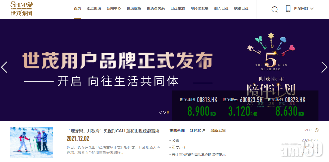 內房抽水｜世茂及龍光齊配股籌23億