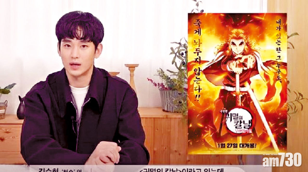 金秀賢愛《鬼滅》遭炮轟