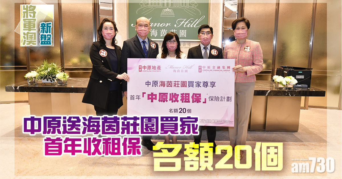 將軍澳新盤｜中原送海茵莊園買家首年收租保 名額20個