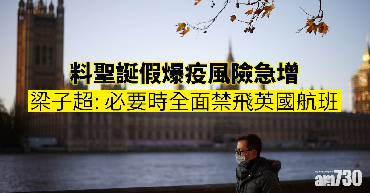 Omicron｜劉宇隆反對縮短第二三針間距　梁子超料聖誕假爆疫風險急增