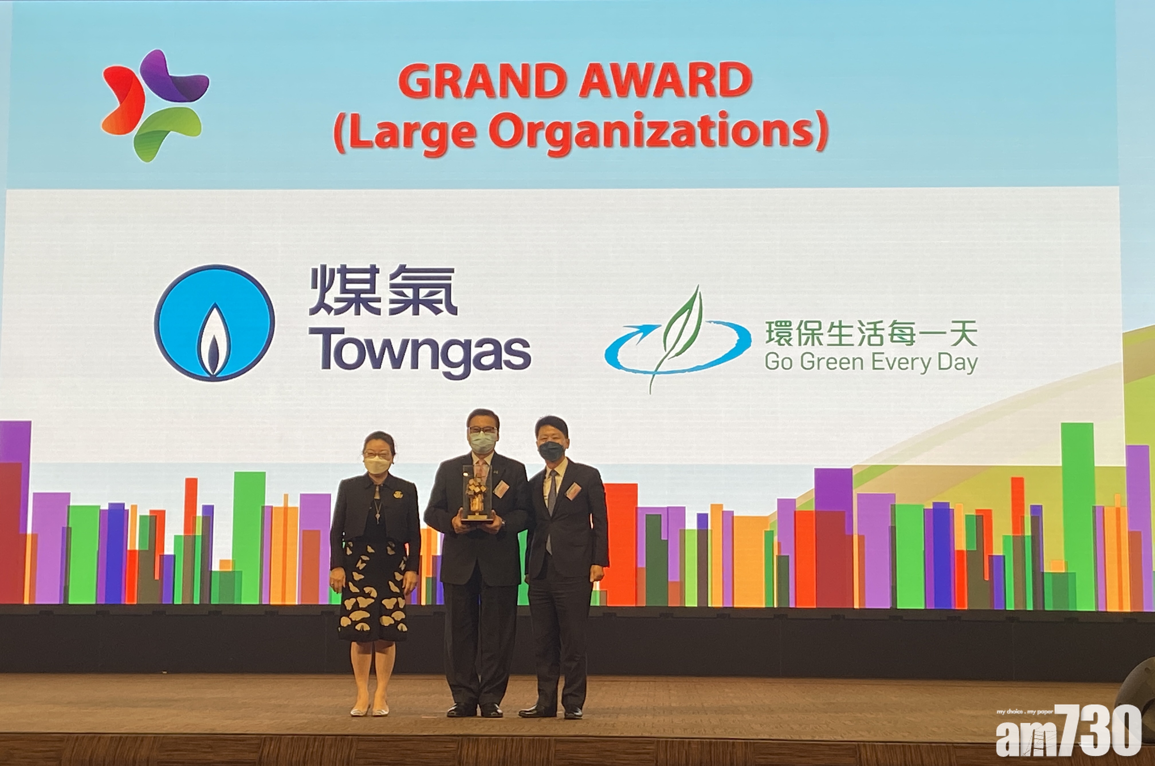煤氣公司榮獲「大型機構組別—可持續發展大奬」