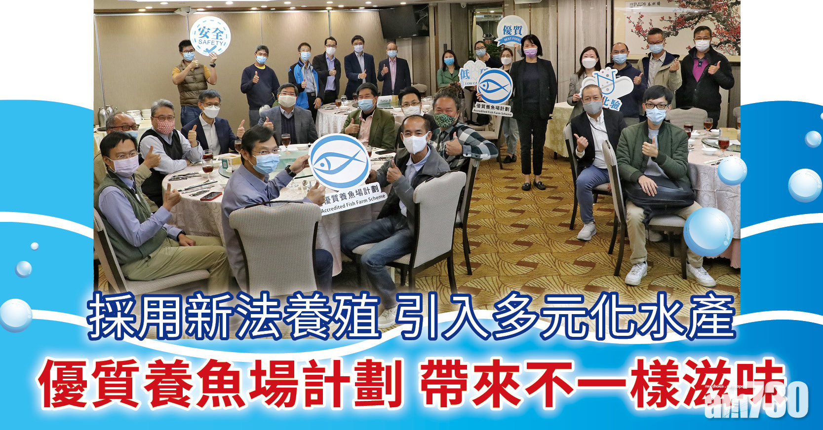 採用新法養殖 引入多元化水產