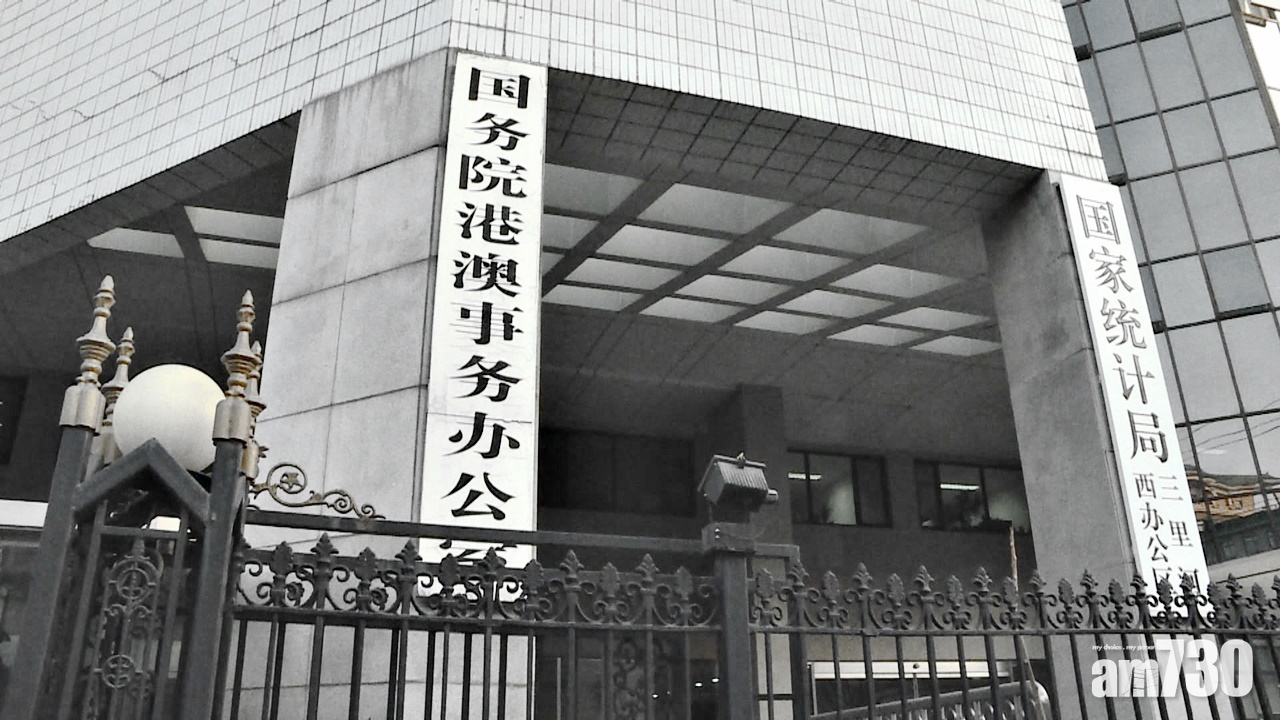 立法會選舉｜港澳辦批評五眼聯盟詆毀港新選舉制度