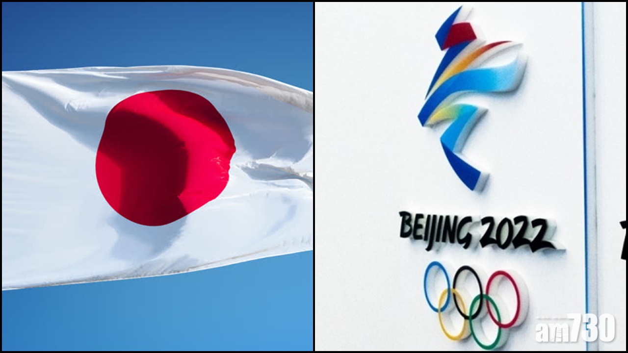 北京冬奧｜日本宣布不派閣僚高官出席　只派奧組委橋本聖子等人  