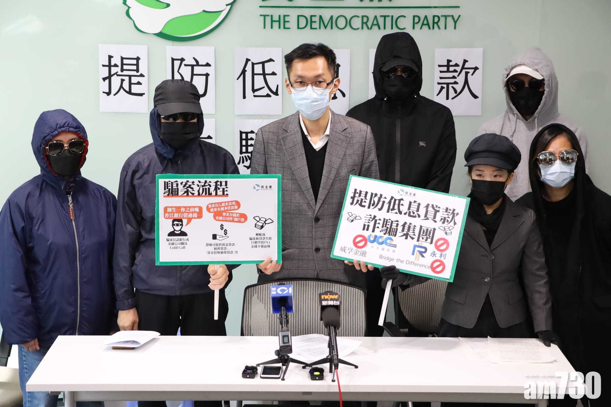 貸款騙案｜民主黨半年接38宗求助　涉款1200萬元