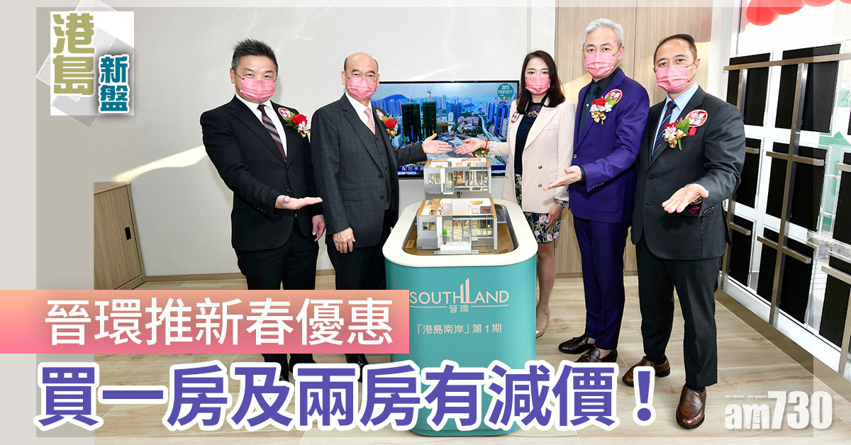 港島新盤｜晉環推新春優惠 買一房及兩房有減價！