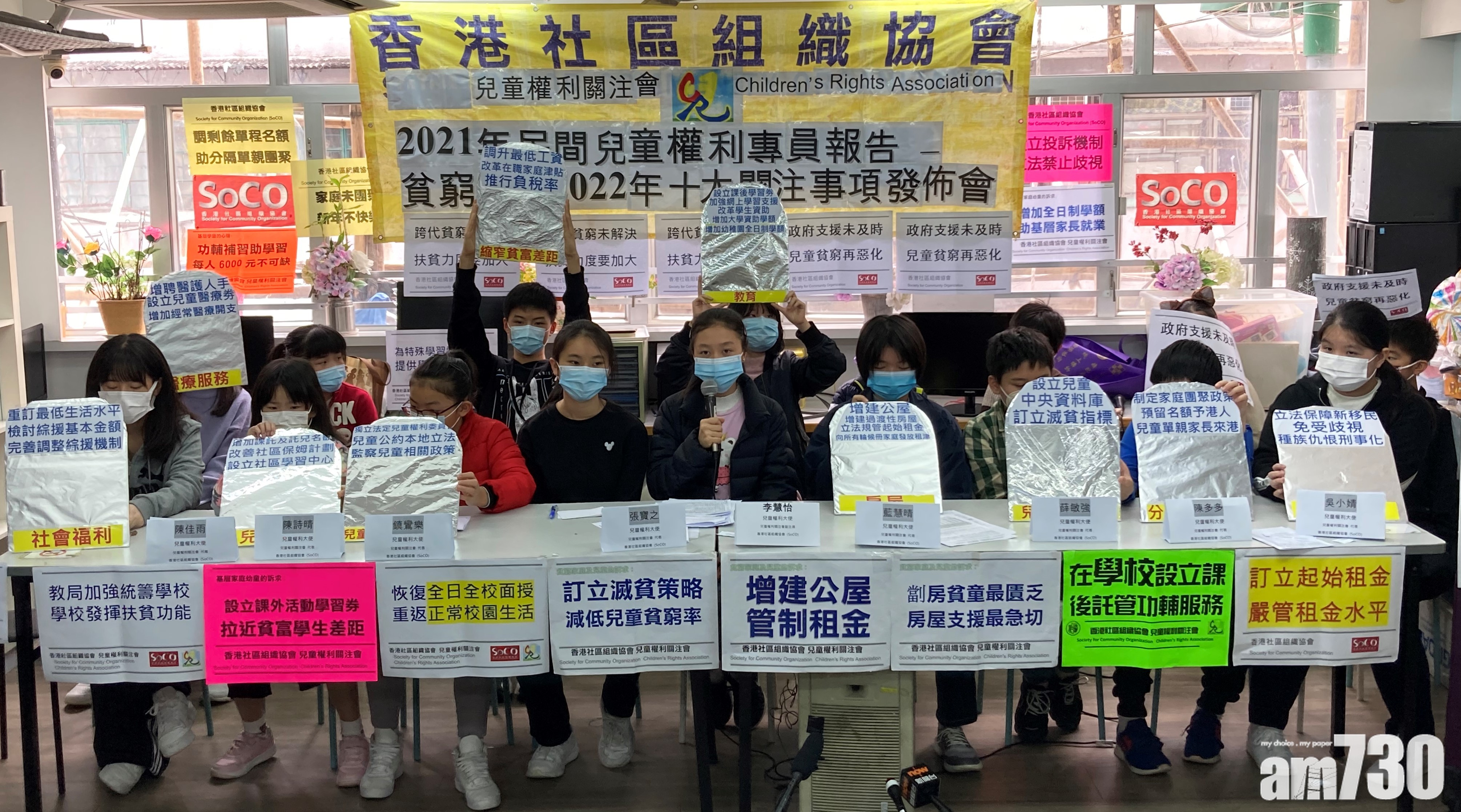 本港兒童權利僅獲評24分　已創4年新高