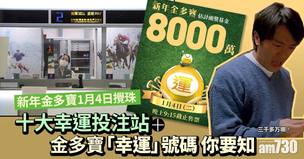 六合彩8000萬頭獎｜新年金多寶無人中
