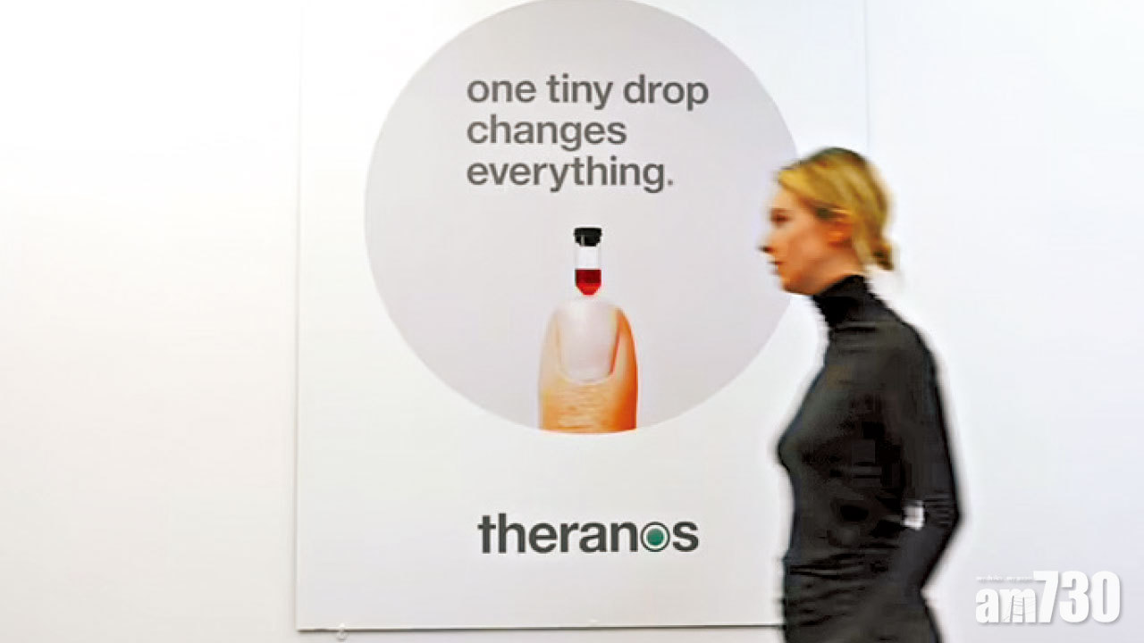 世紀騙案｜一滴血驗百病 女版喬布斯詐騙罪成