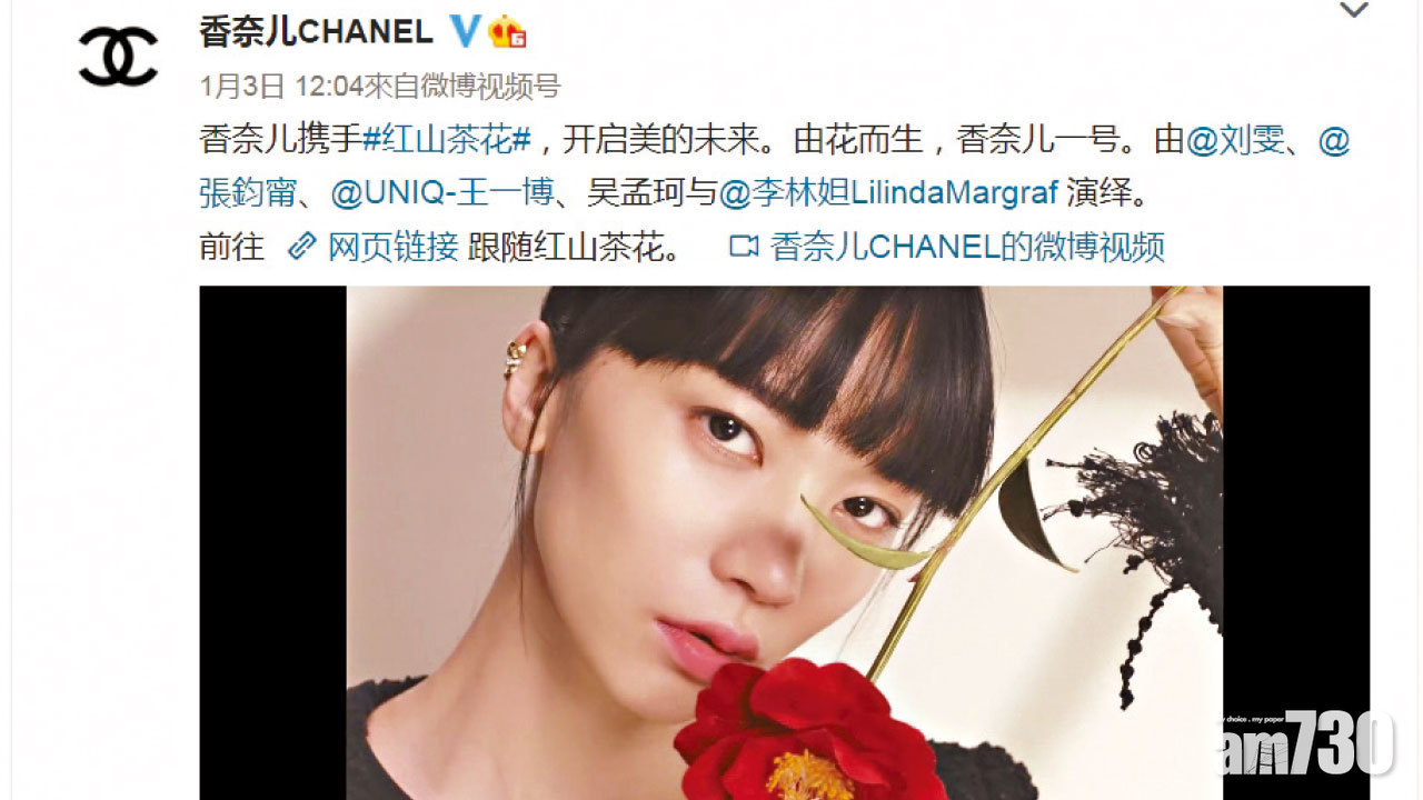 疑似炒作｜稱挖角後推紅山茶花產品 國產品牌轟Chanel不正當競爭