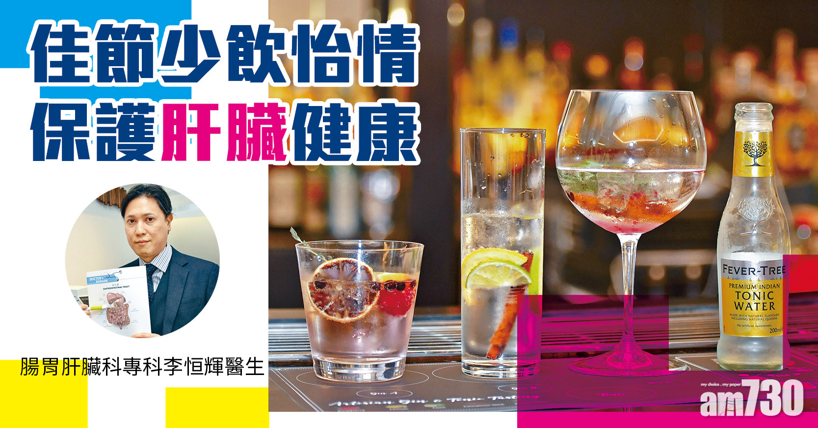佳節少飲怡情 保護肝臟健康