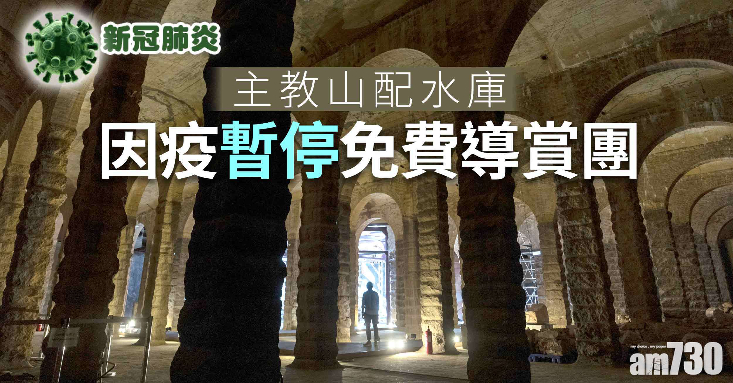 主教山配水庫｜因疫暫停免費導賞團 發展局：仍可網上360度虛擬參觀