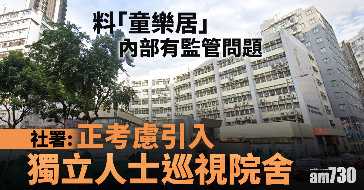 童樂居虐兒案｜8職員准保釋押至下月訊　社署研獨立人士巡院舍