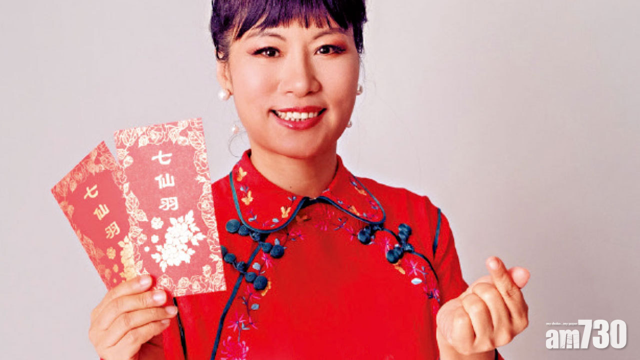 七仙羽扮春麗派利是